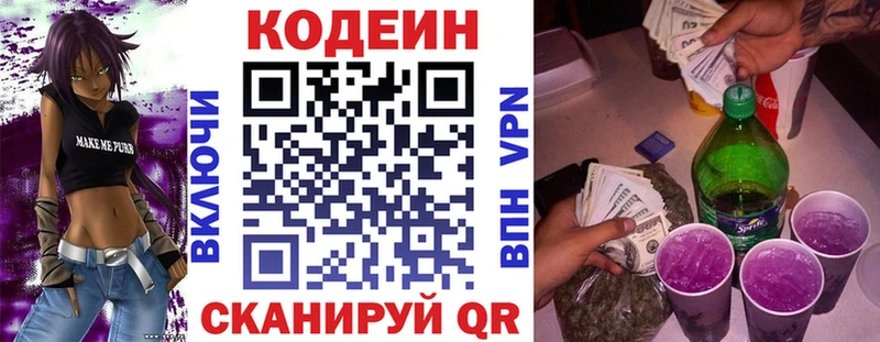 Кодеиновый сироп Lean Purple Drank  как найти закладки  mega сайт  Заволжск 